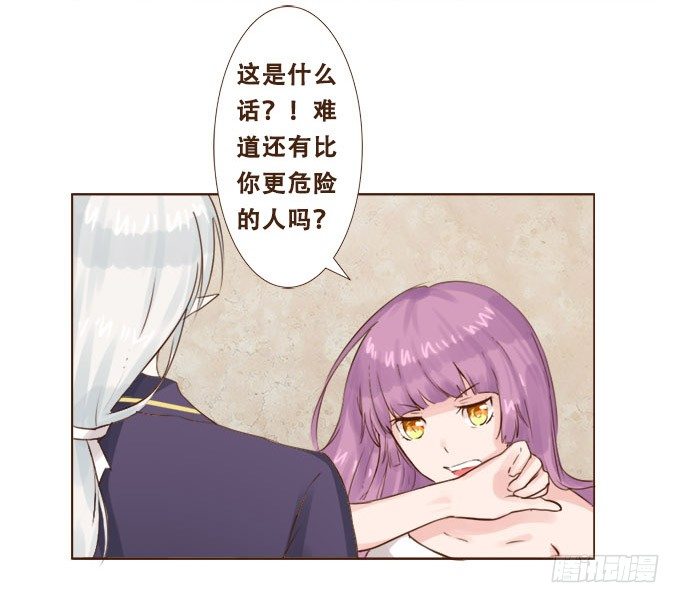 掌心的誓约 第 27 页