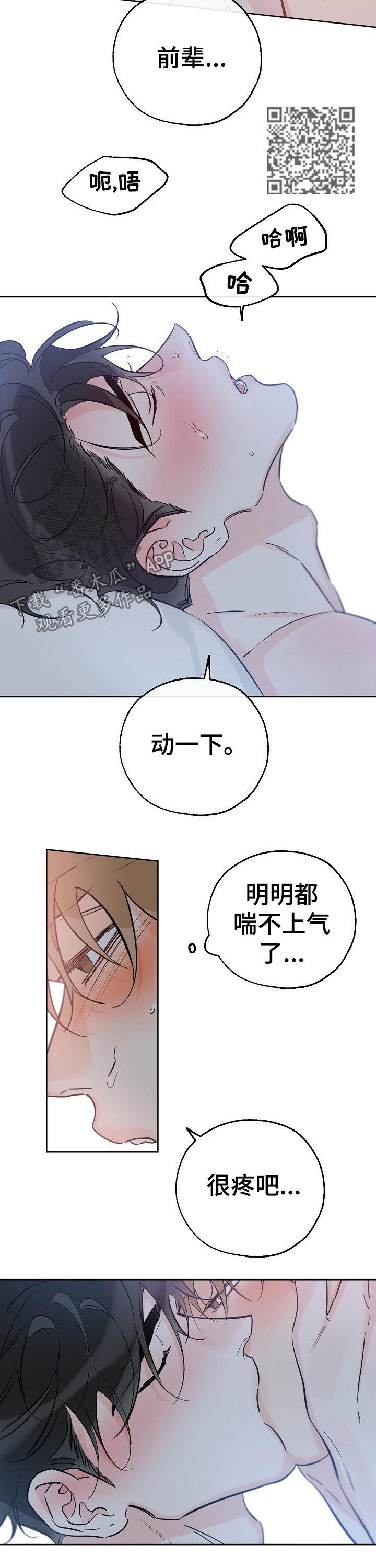 第70话 泪水 第 6 页