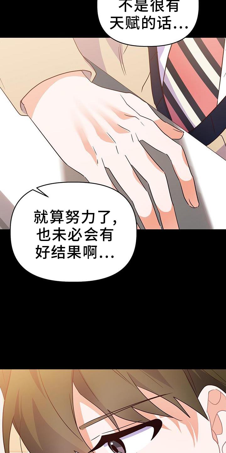 第46话 风言风语 第 29 页