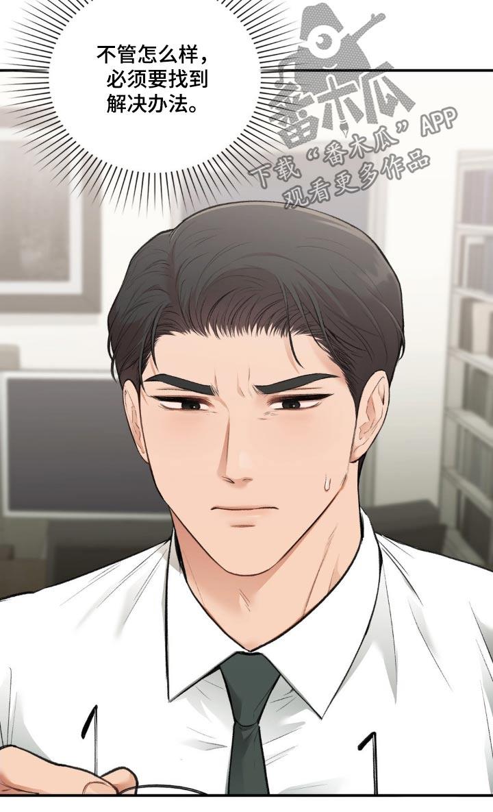 第74话 都怪我 第 13 页