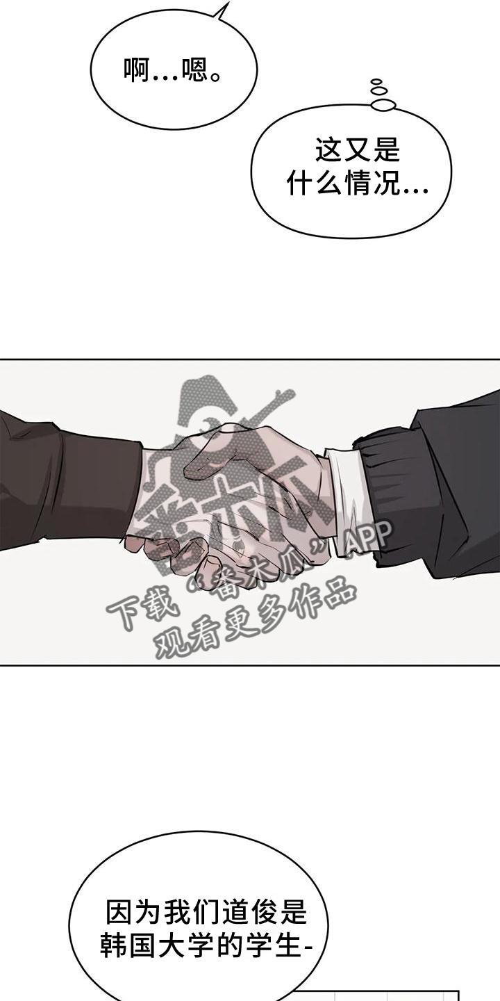 第27话 炫耀 第 19 页