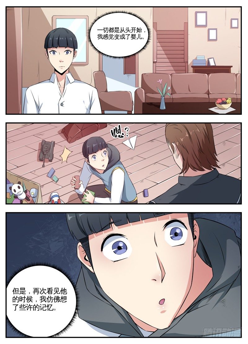 060真正的仇人（上） 第 3 页