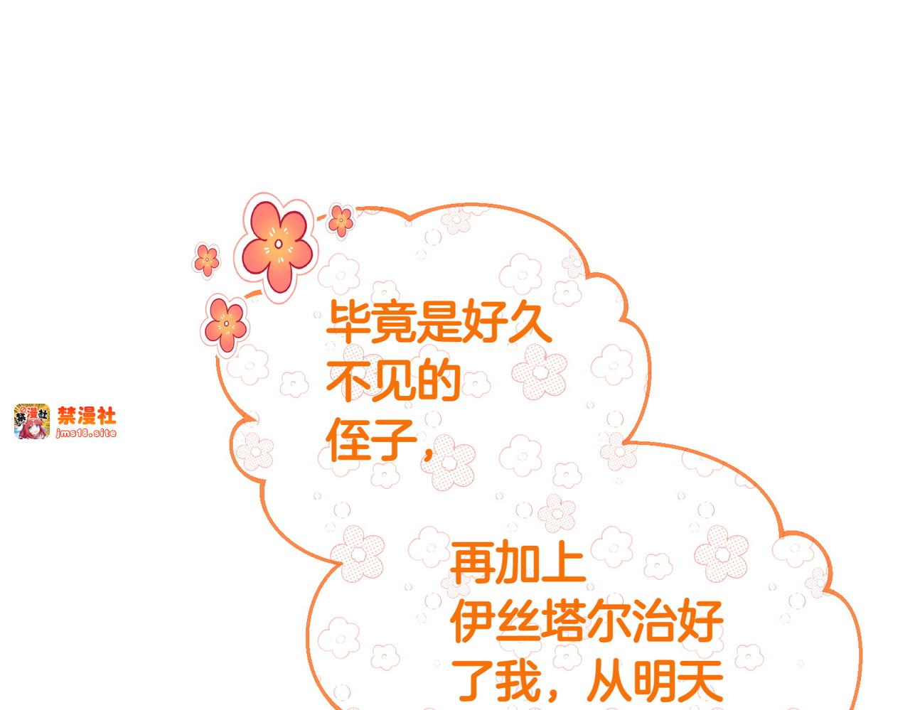 第53话 心里准备 第 89 页