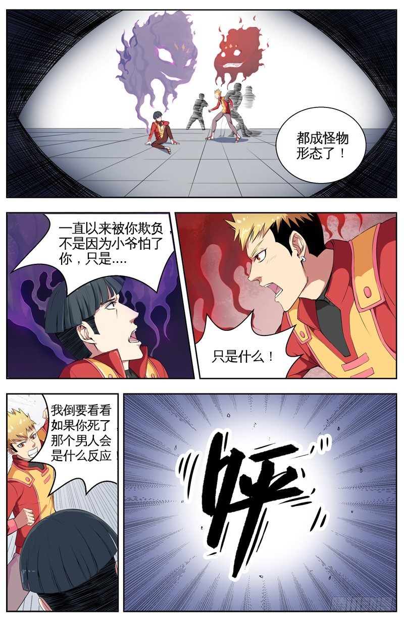002仇人之子 第 11 页