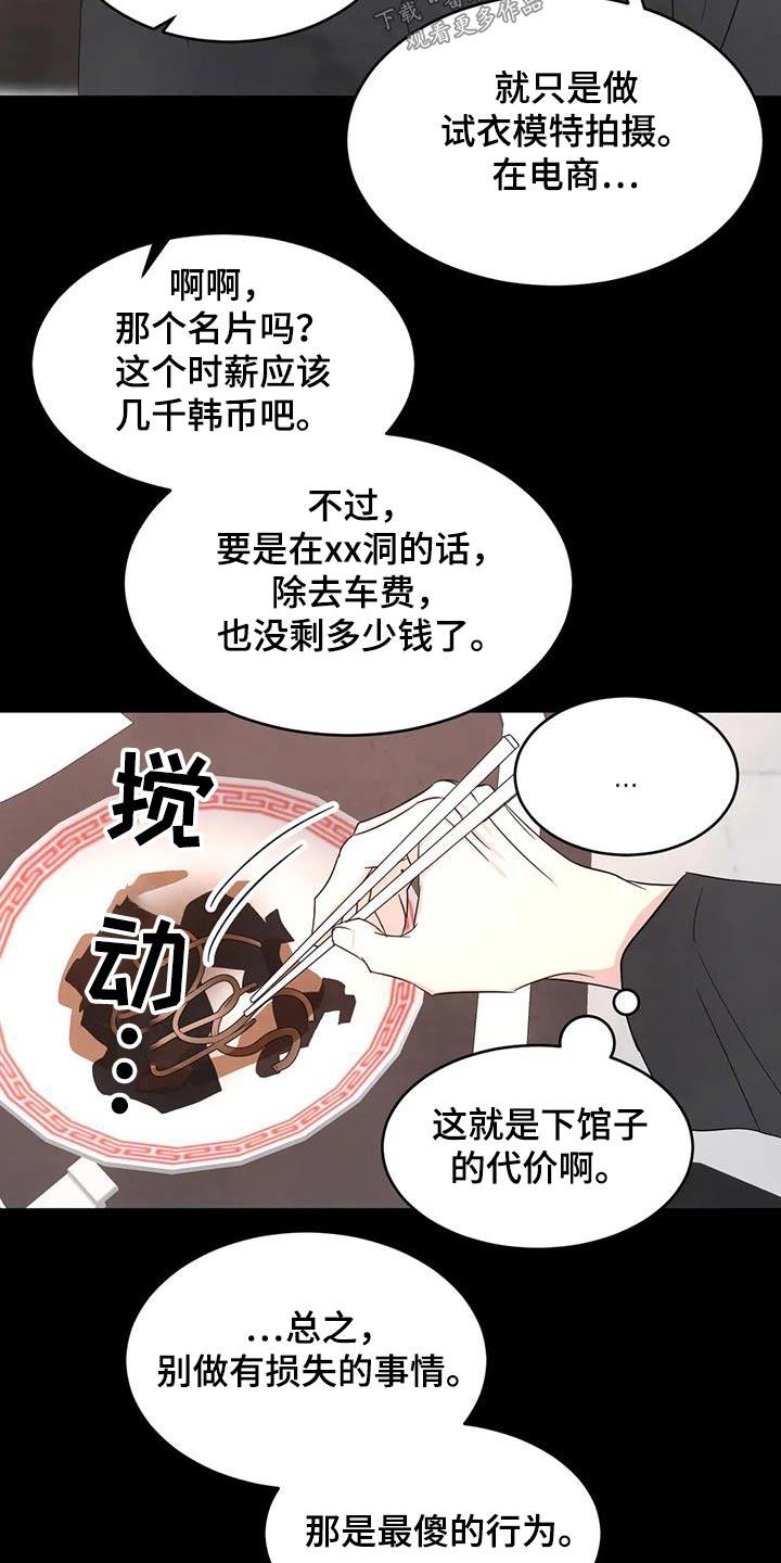 第169话 【第二季】粉丝 第 7 页