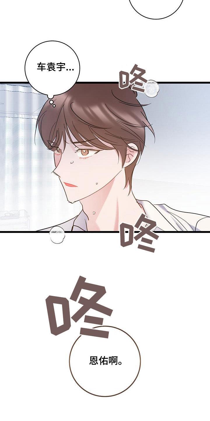 第116话 【第二季】很愤怒 第 9 页