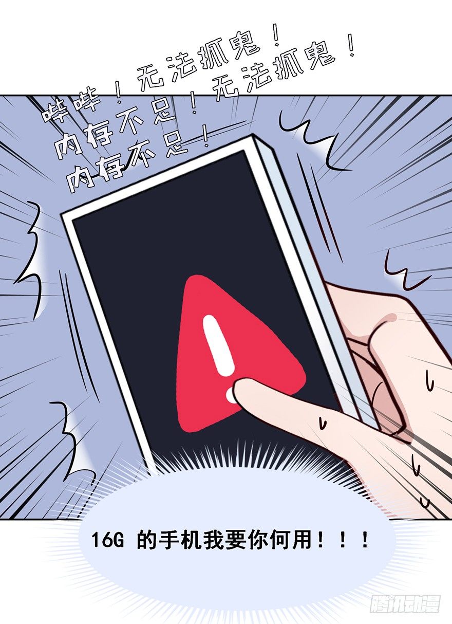 72 这个鬼，本小姐收下了 第 17 页