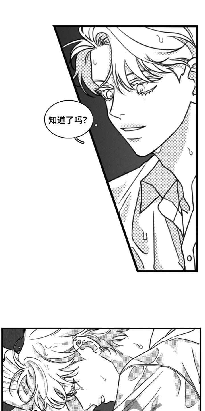第29话 不适合他 第 8 页