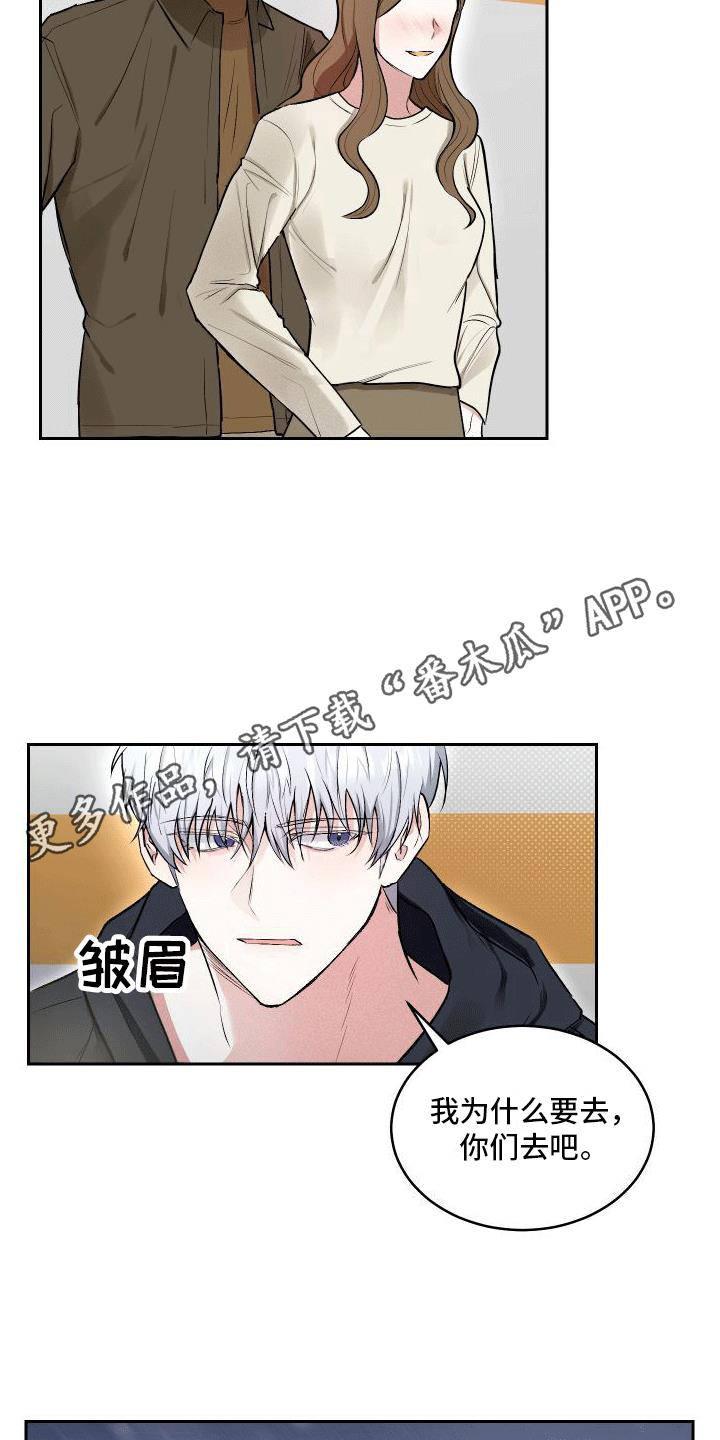 第7话 没礼貌 第 15 页