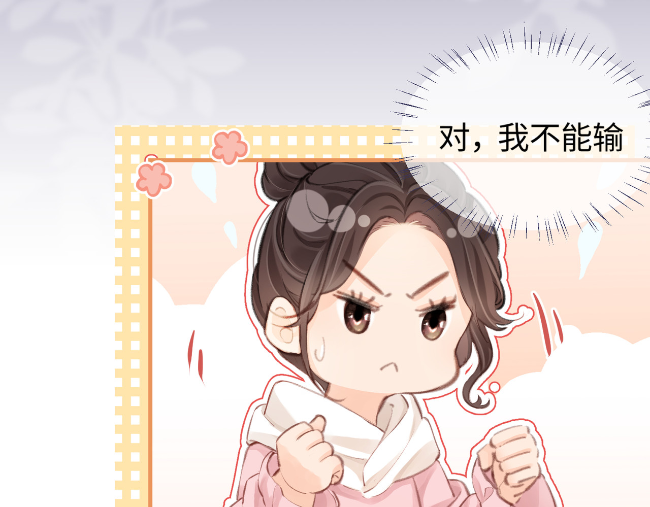 第07话 小嗲精，你想干嘛？ 第 51 页