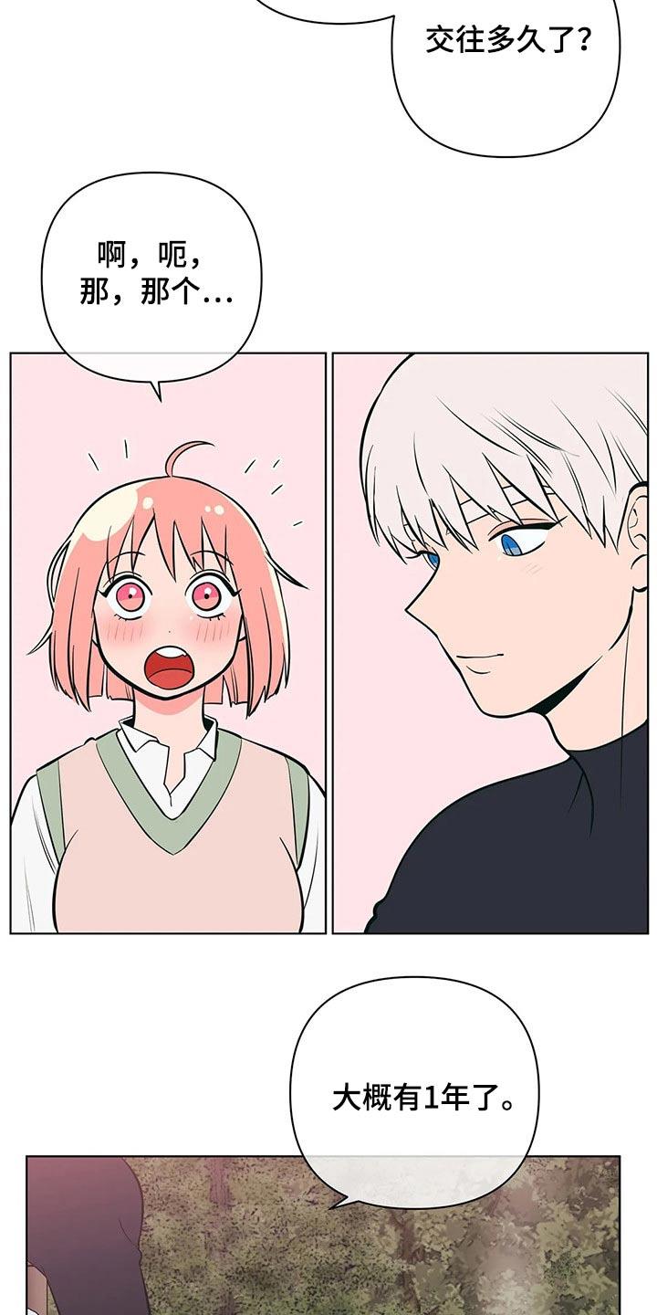 第56话 交往1年 第 15 页