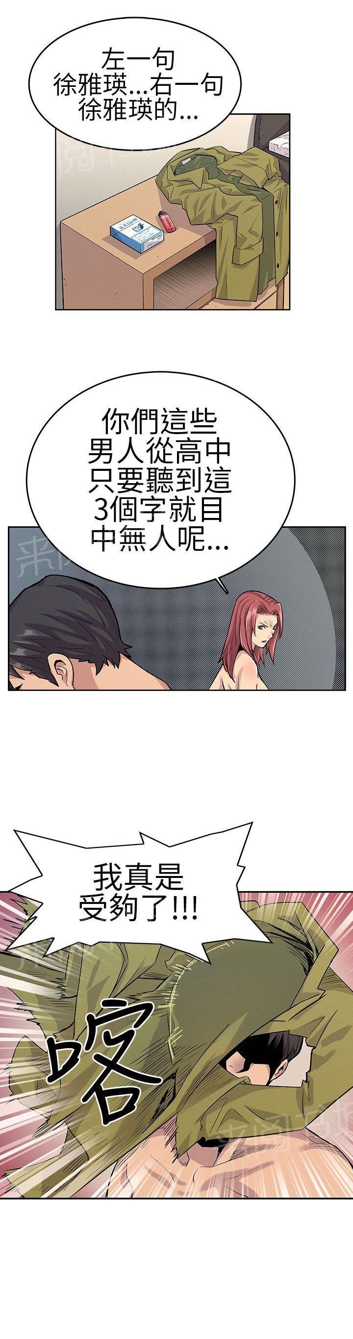 第23话 目中无人 第 4 页