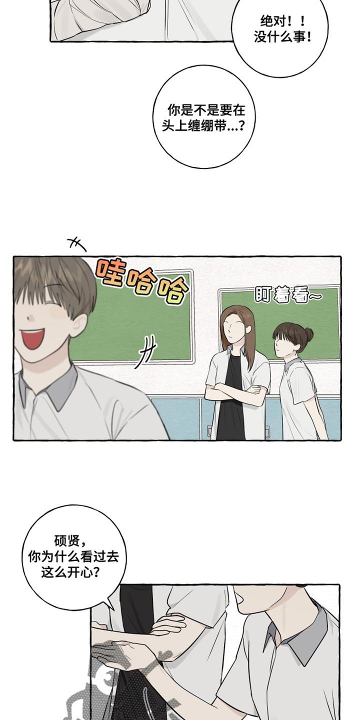 第36话 事故 第 14 页