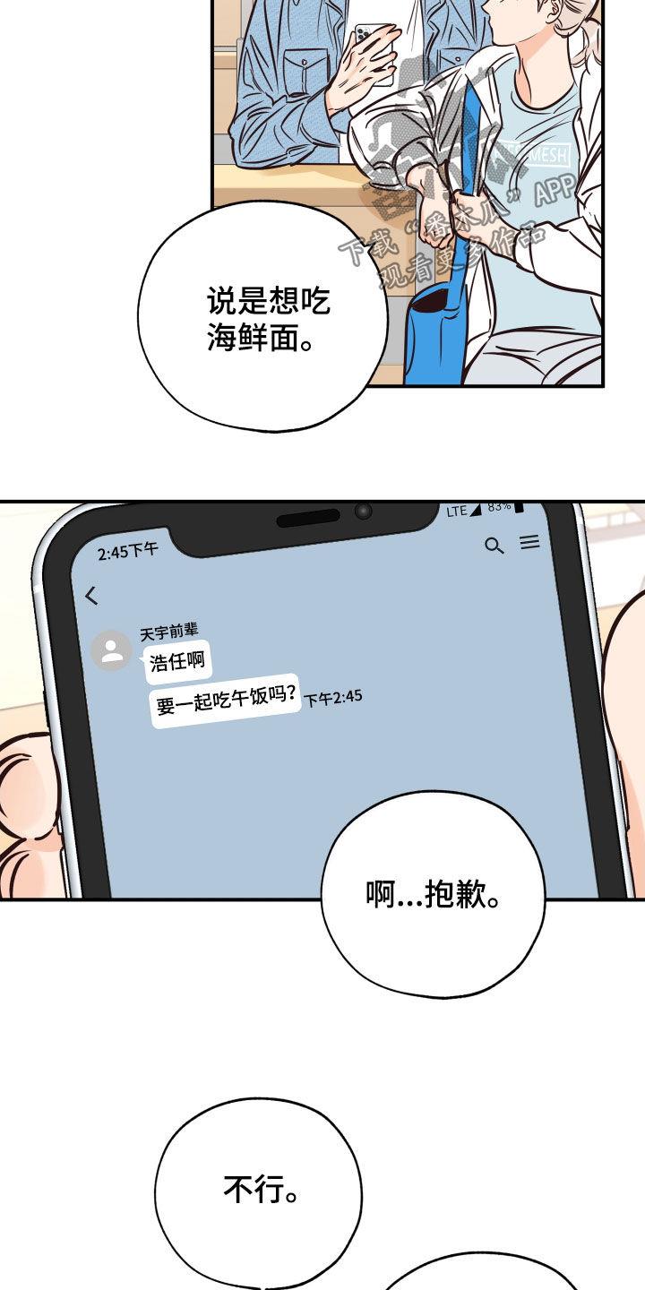 第147话 并不安稳 第 5 页