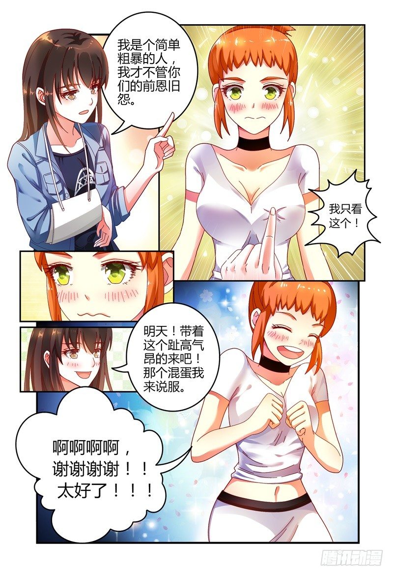 035巧遇？ 第 9 页