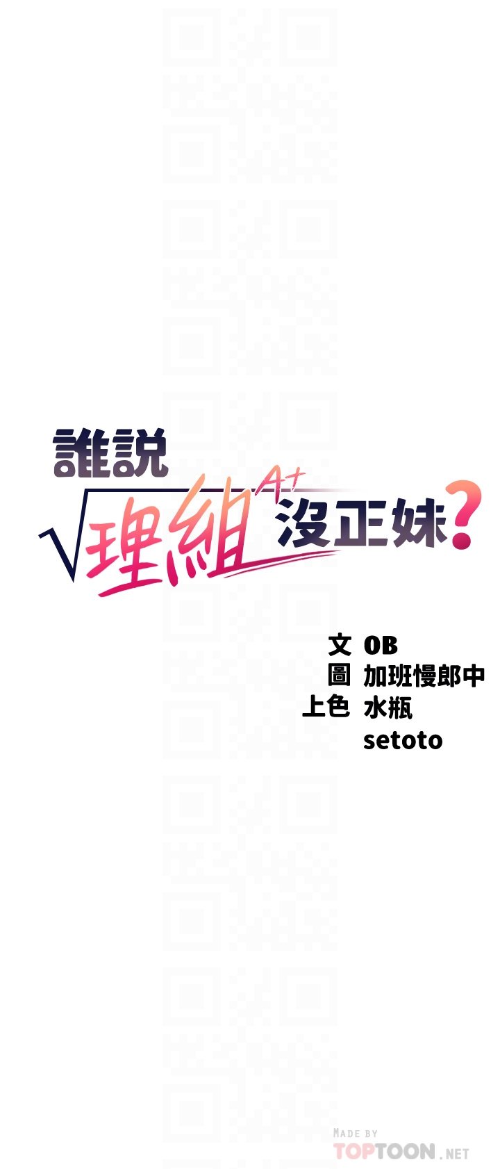 第65话 - 把葛格的棒棒插进来♥ 第 4 页
