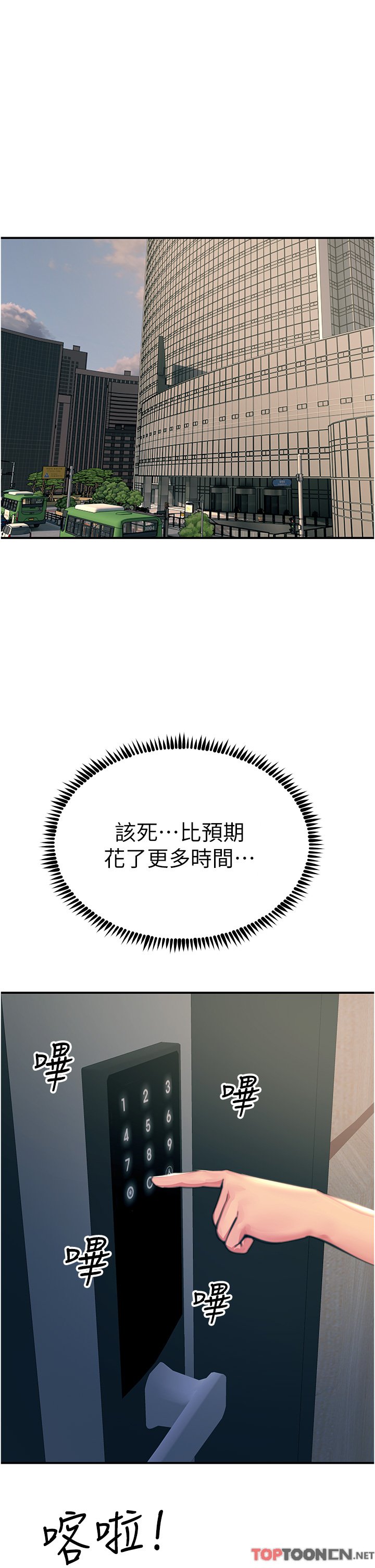 第53话 - 挑战巨棒极限的经纪人 第 47 页