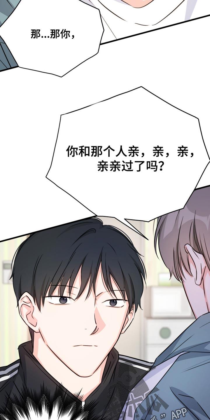 第17话 我不敢 第 15 页