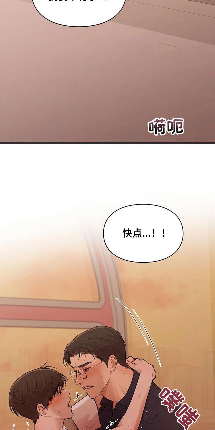第36话 太幸福了 第 23 页