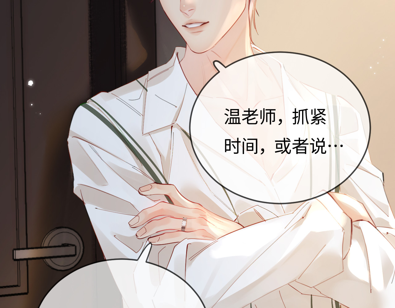 第55话 互相吃醋 第 53 页