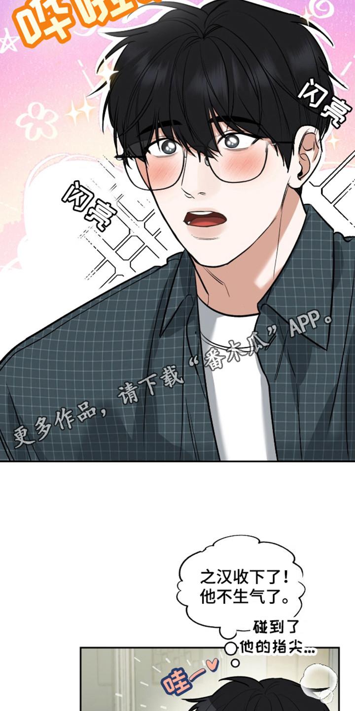 第9话 忍耐不住 第 5 页