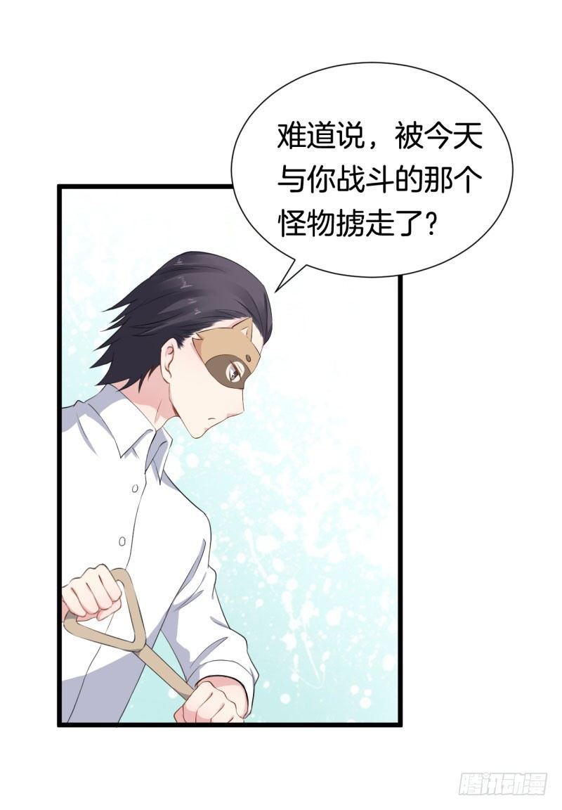 037黑眼圈不是坏妖怪（五） 第 23 页
