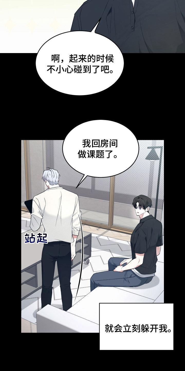 第26话 恋爱咨询 第 13 页