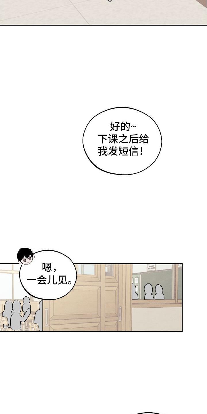 第2话 班级 第 20 页