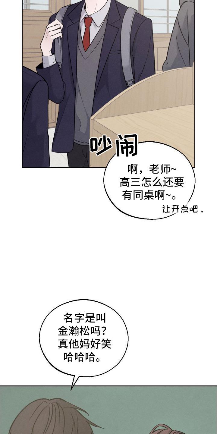 第2话 班级 第 23 页