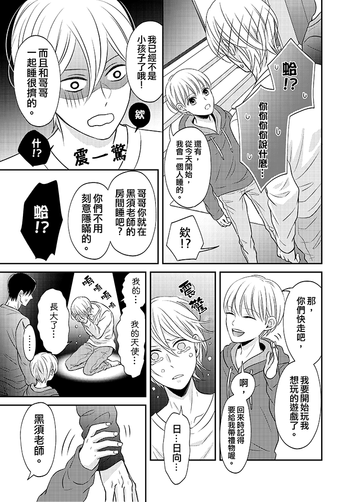 第14话 最终话 第 10 页