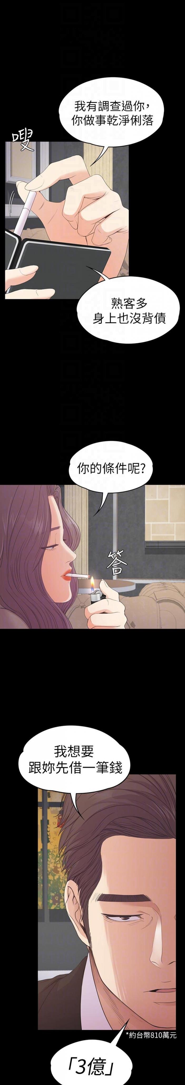 第51话-与洪会长的交易[02 第 25 页