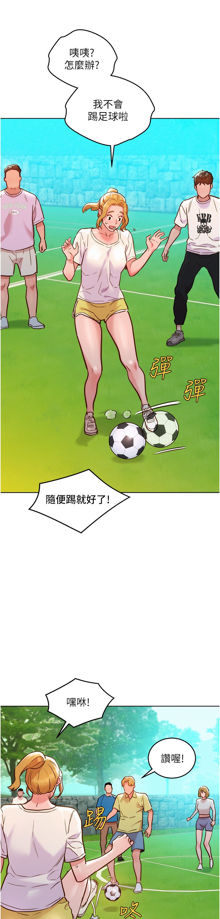 第33话 - 你害我全湿了! 第 17 页