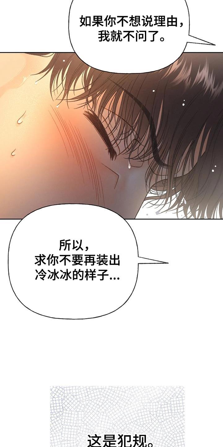 第108话 【第三季】装不下去 第 29 页
