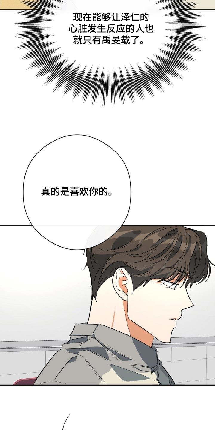 第105话 警告信 第 20 页
