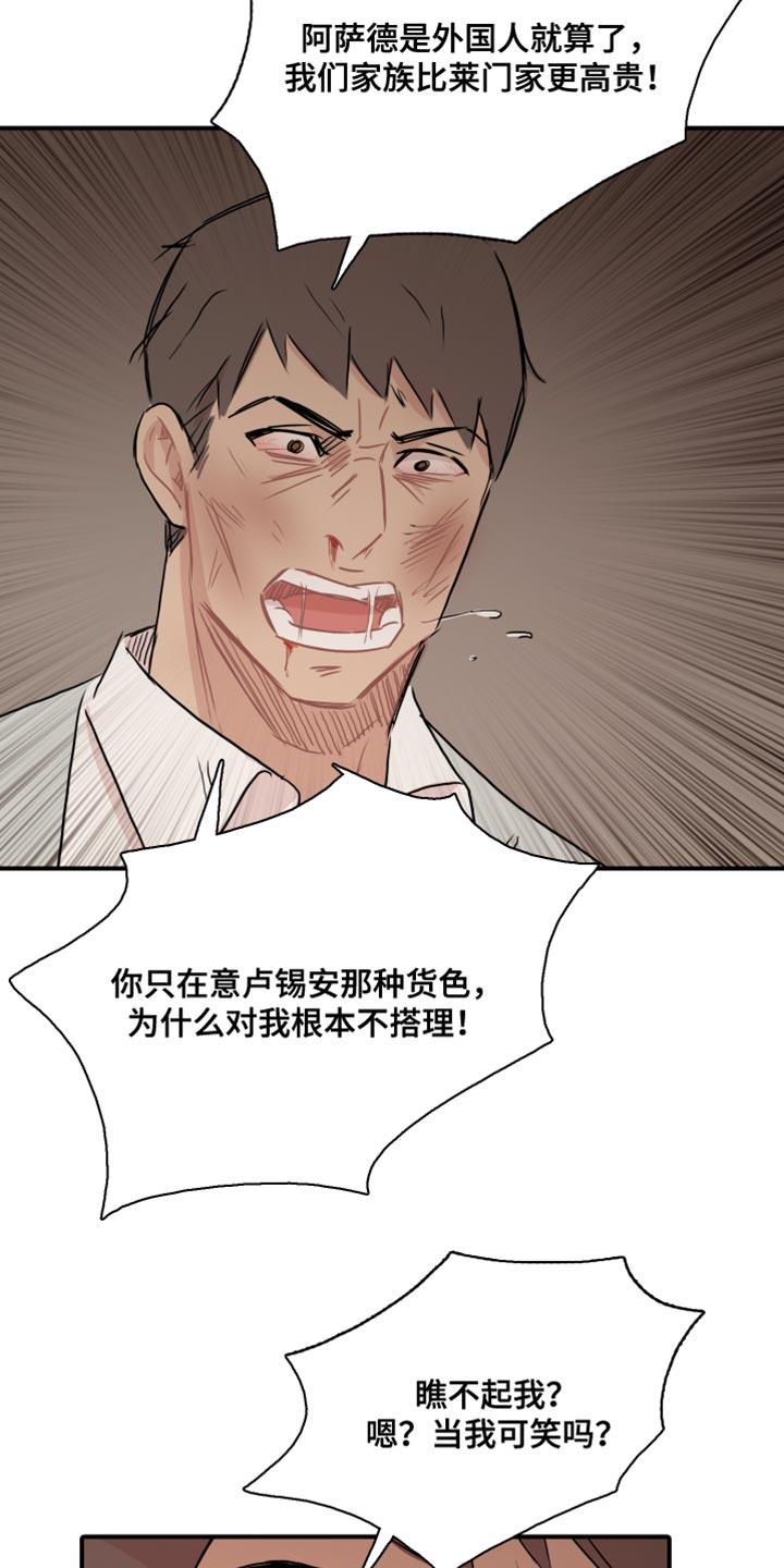 第53话 【第二季】别用这种眼神看我 第 21 页