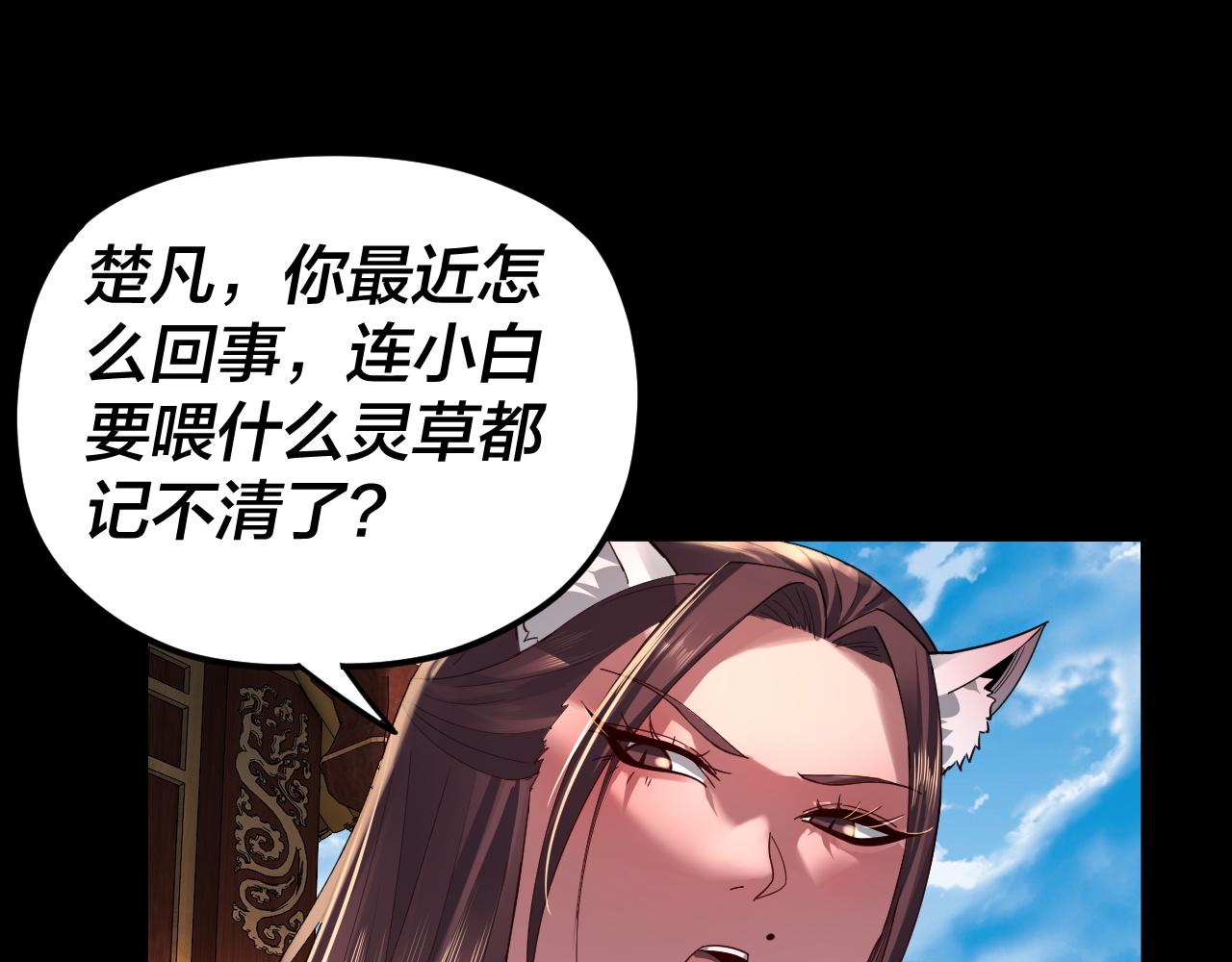 第92话 少年，背锅吗？ 第 25 页