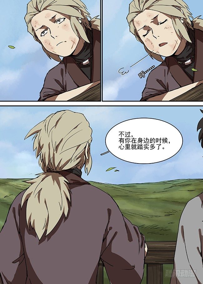 第二十三回·看不见的伤口 第 4 页
