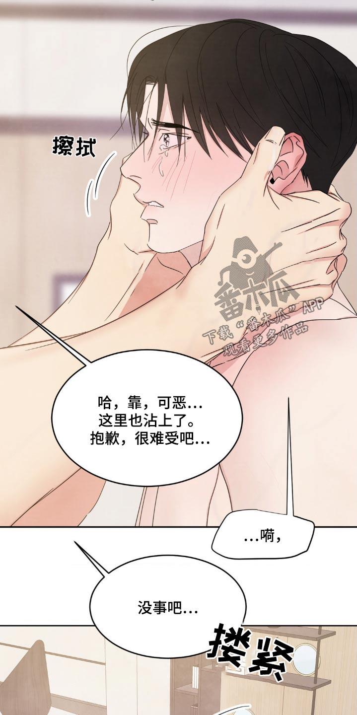 第202话 【第二季】我也喜欢 第 5 页