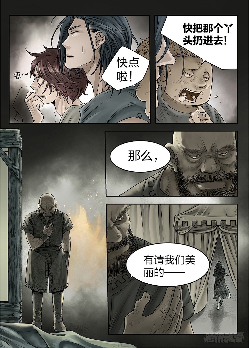 前传第2回银之使徒3 主笔:丁东 第 6 页