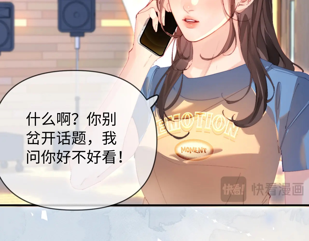 第80话 醋王上线 第 72 页