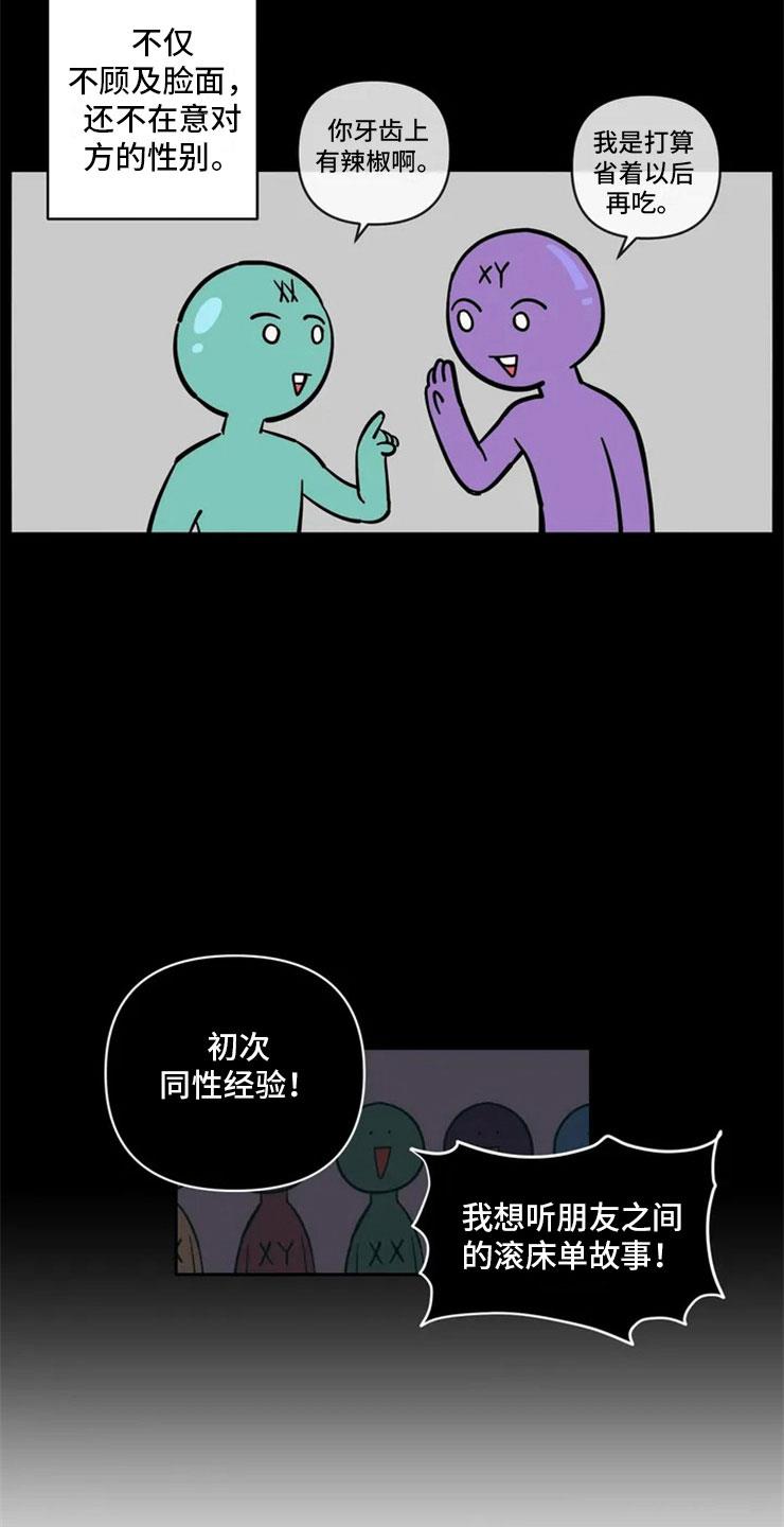 第2话 精准踩雷 第 3 页