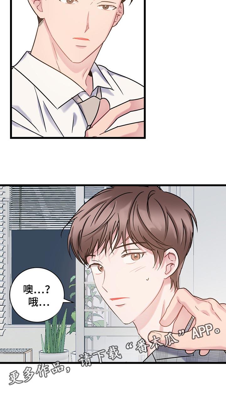 第26话 没有道歉的时机 第 20 页