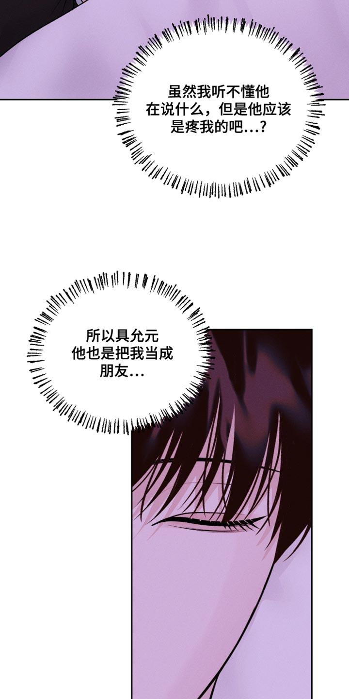 第48话 我才是主人啊 第 12 页