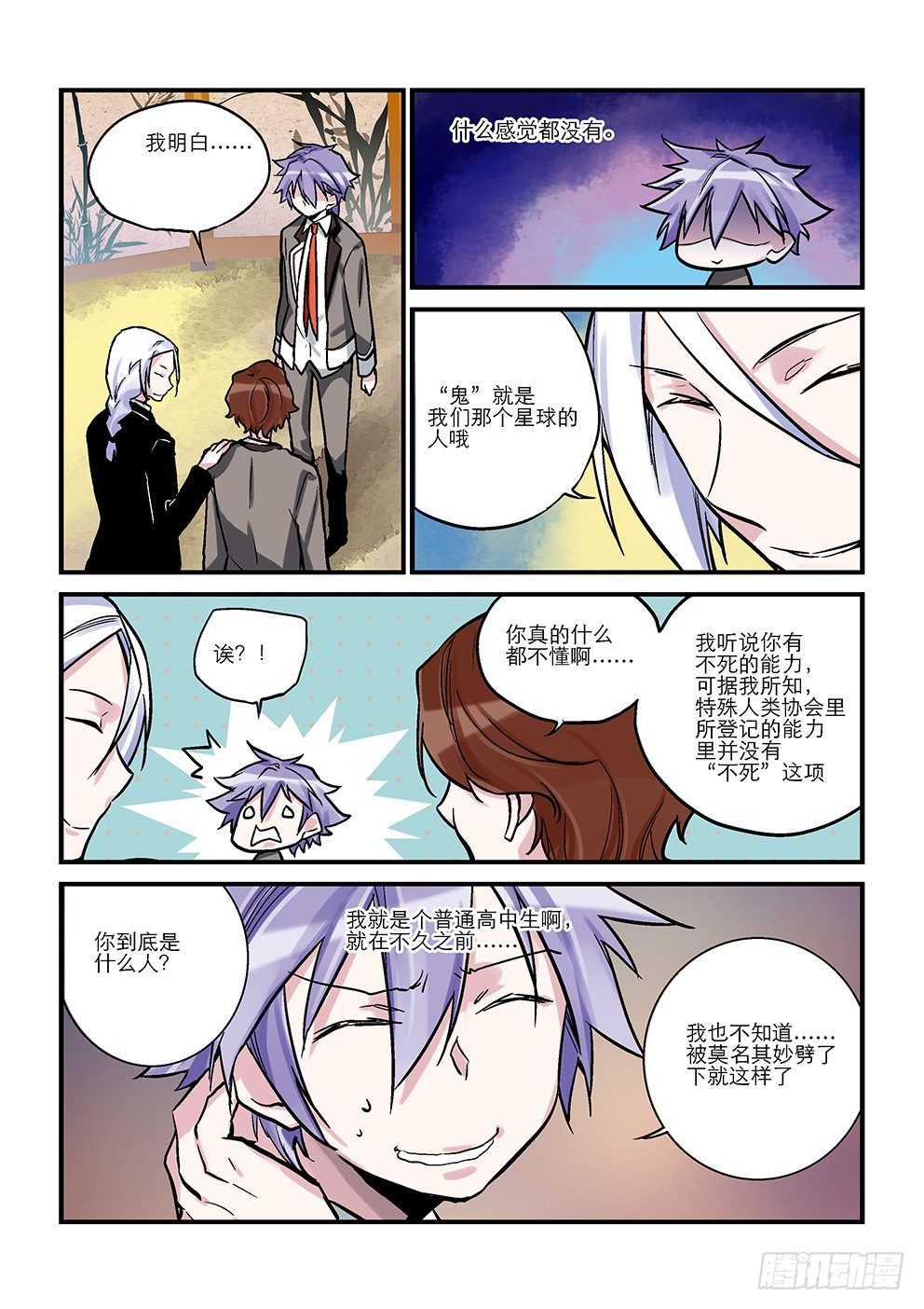 第十星：未知数 第 3 页