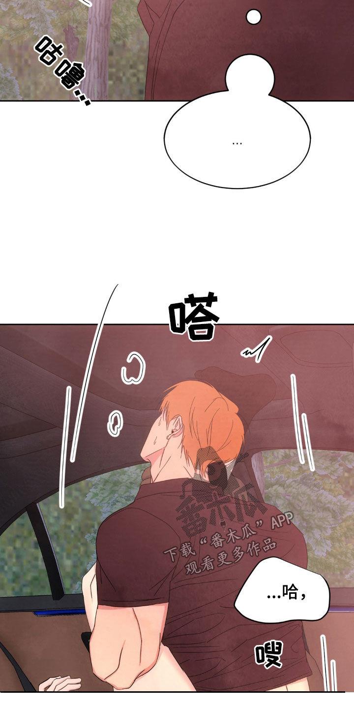 第215话 【第二季】我爱你 第 5 页