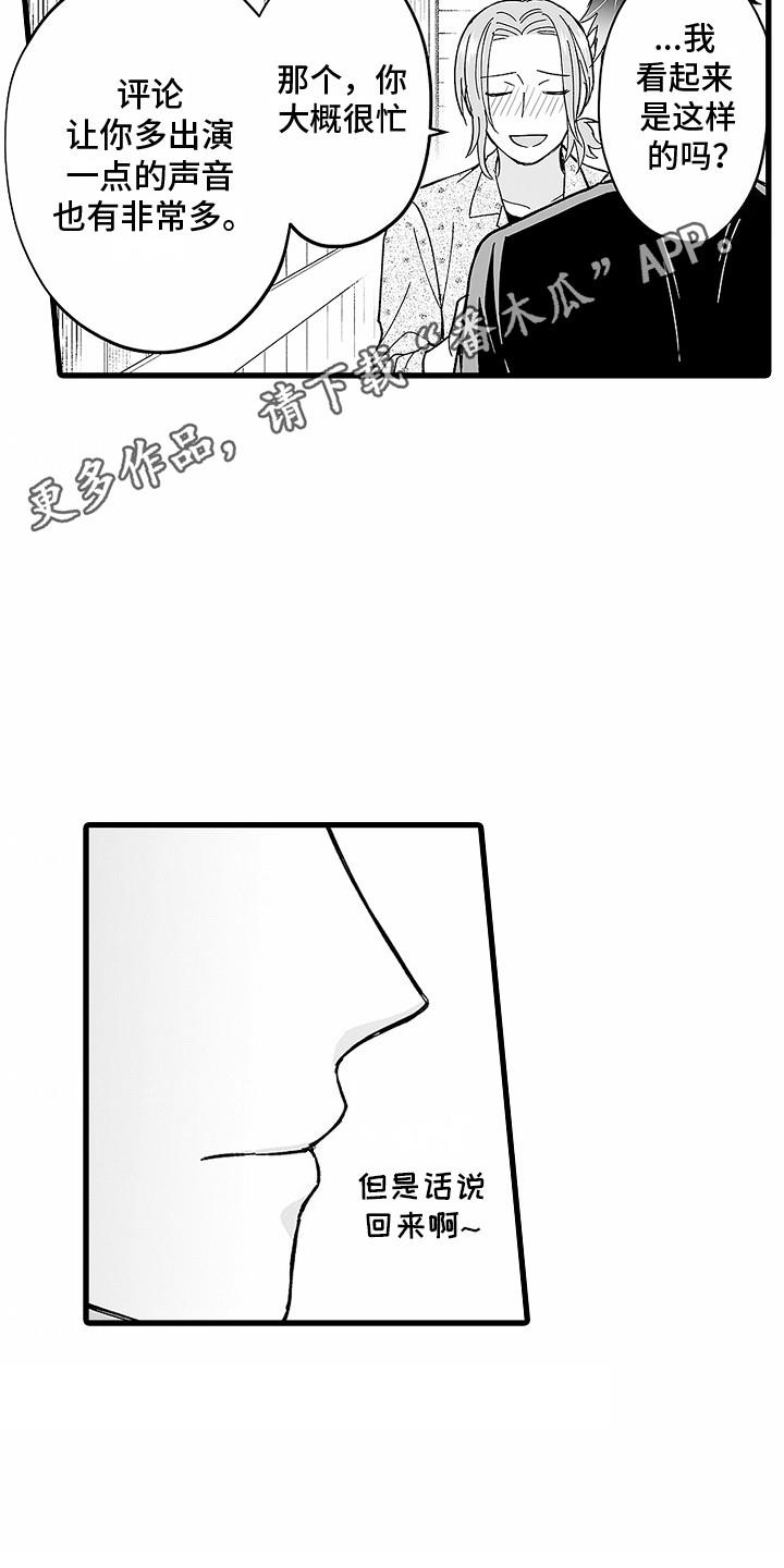 第25话 脸红心跳 第 5 页