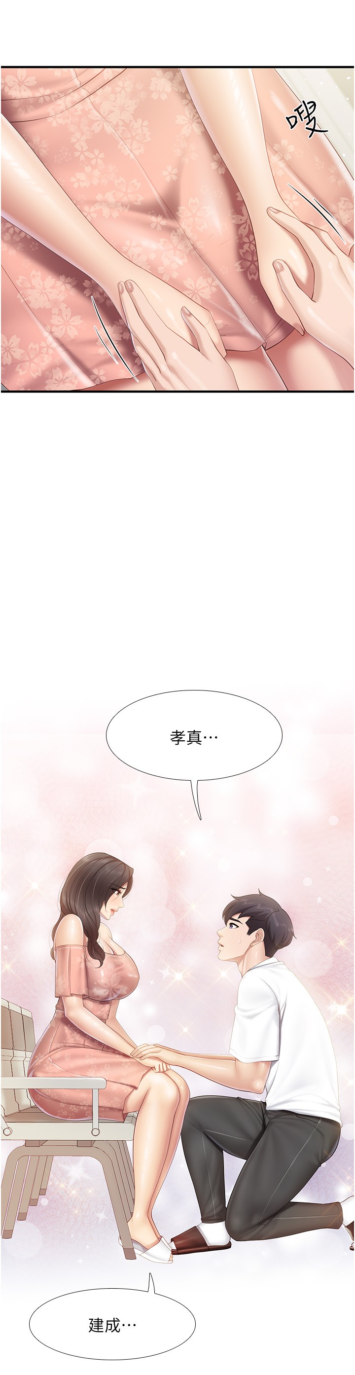 第98话 - 需要安慰的地方妈妈 第 19 页