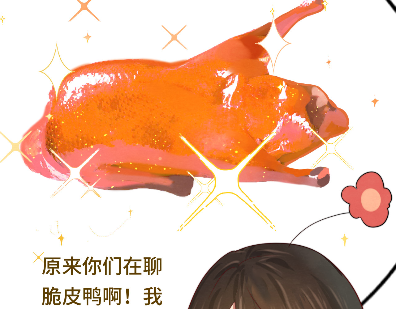 第18话 磕CP快乐多 第 44 页