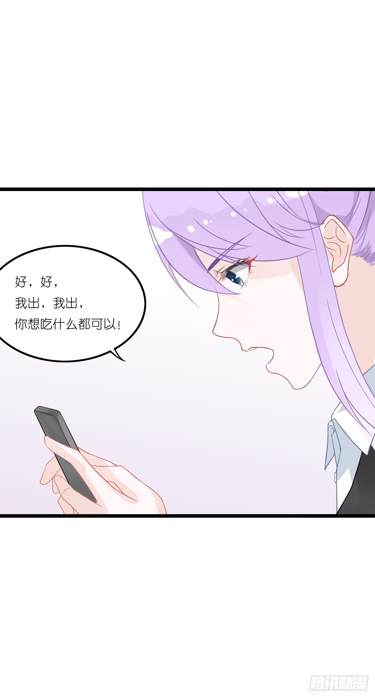 你真的不跟我回去吗？ 第 23 页