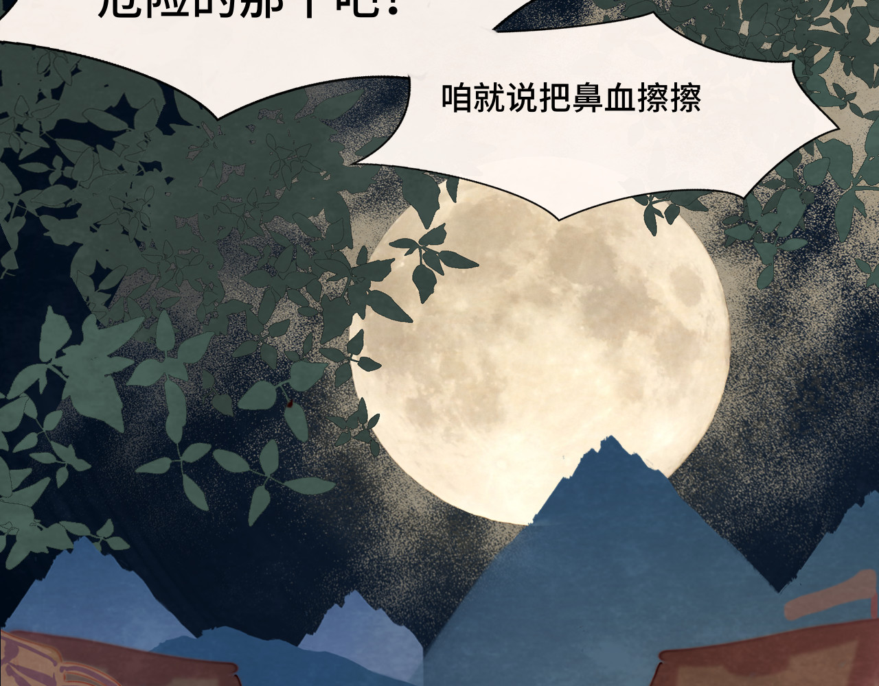 40+41话我们的相遇命中注定 第 29 页